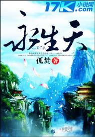 永生天魔十大功法大全