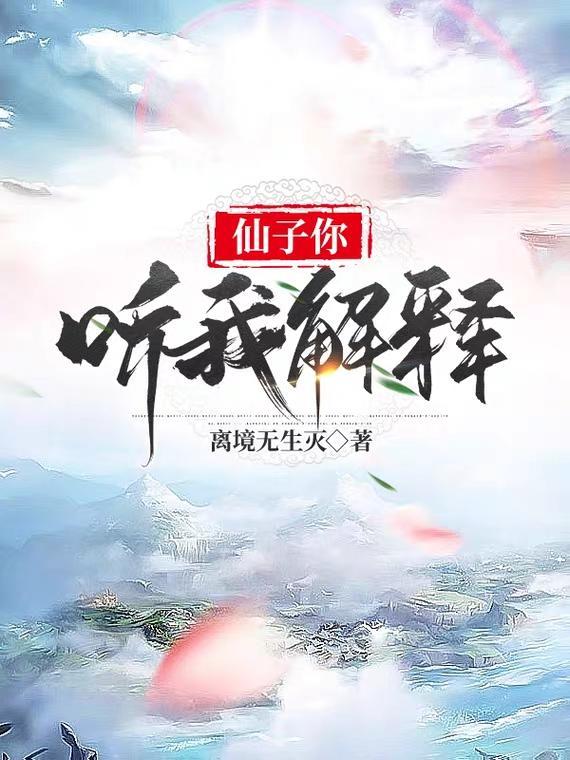宗门风气不对劲?凭什么都怪我!未删减版