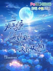 人鱼小姐妹