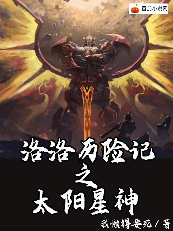 洛洛历险记最强