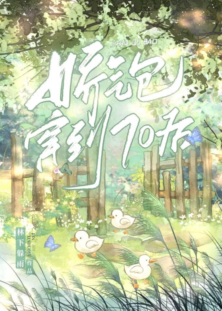 七零娇气包生存指南by林下躲雨