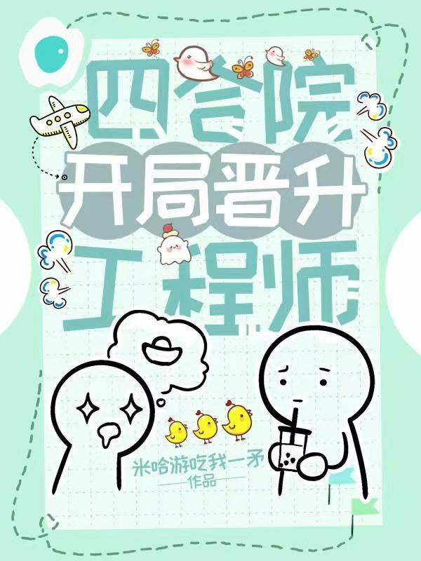 四合院开局晋升工程师徐青北夜星辰