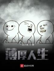 厚薄的薄意思