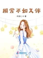 相爱不及久伴厚爱无需多言什么意思