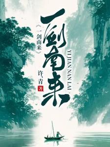 无为剑起总共多少章
