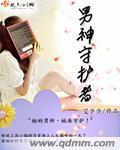 守护女神4.0猛男版