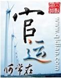 官运线是哪一条