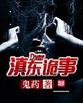 滇东诡事 聚合中文网