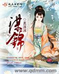 谋锦竹马全文阅读全文免费阅读