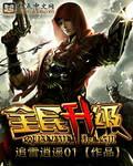 全民升级我登临成神零点看书