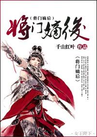 将门嫡后珍你如珠似宝谢玄凌