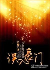 误入豪门成主