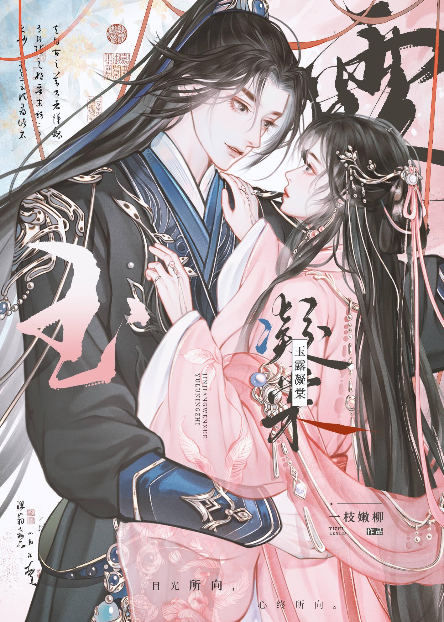 玉露凝棠婚后番外