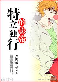 特立独行的影帝by夕阳看鱼全文阅读