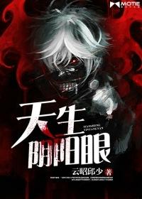 有阴阳眼的人命运怎么样