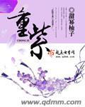 重紫司马妙元最后结局