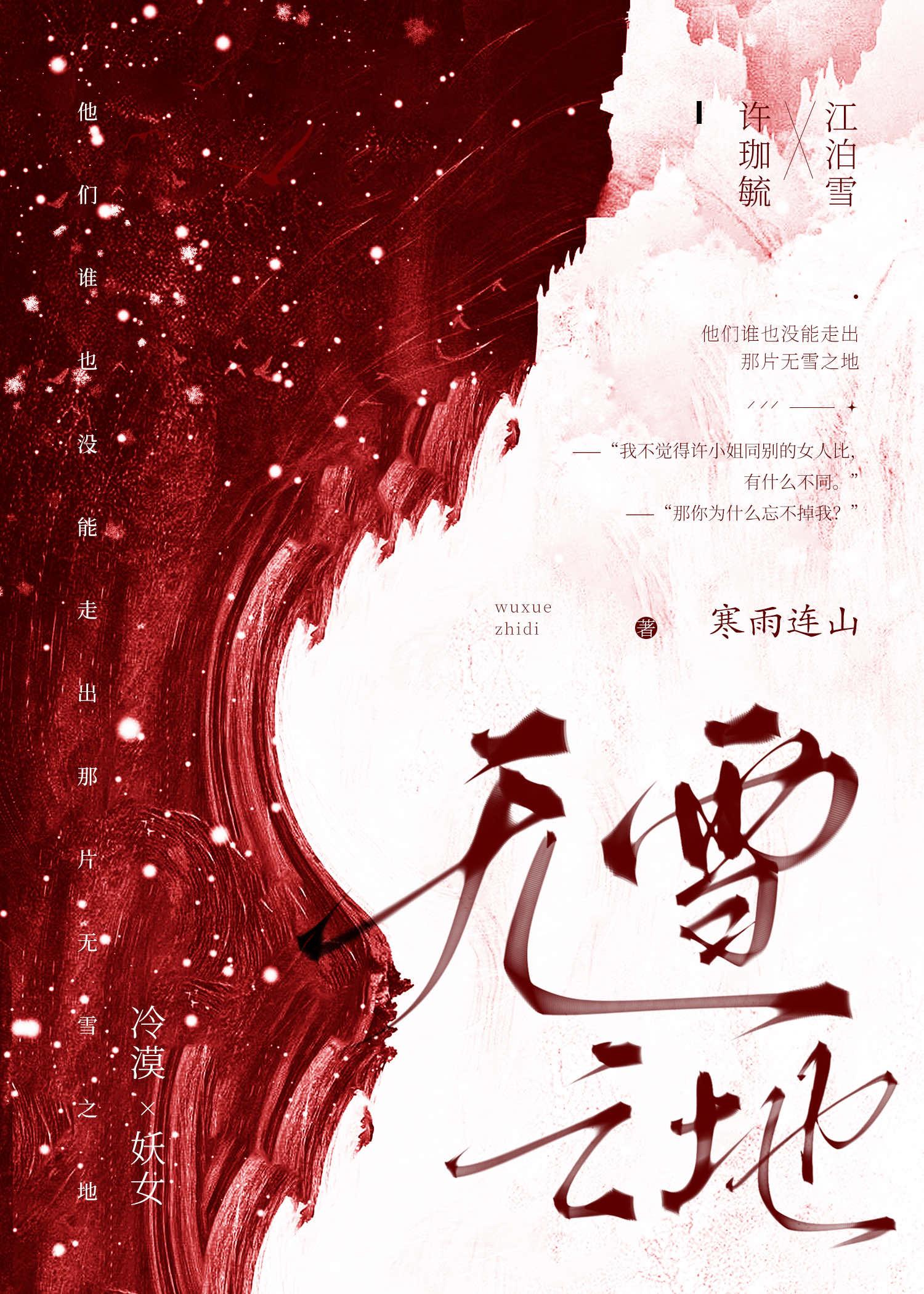 无雪之地为什么不能看完整版
