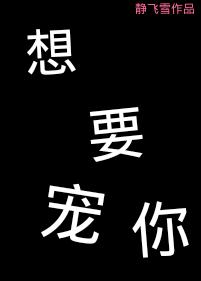 我想要宠你