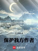 保护我方作者大大漫画