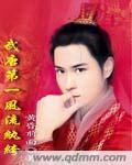 武唐第一风流纨绔 黄昏前面