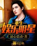 重生娱乐明星到科技大佬的