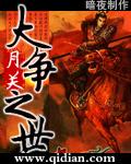 大争之世扫书
