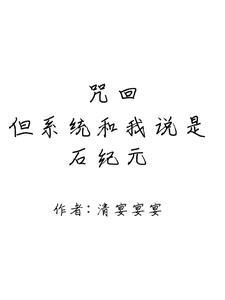 转生咒灵后我被最强