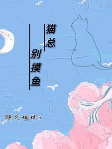 一直摸猫