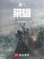 寒门枭雄全集完整版