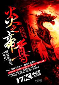 帝炎本体