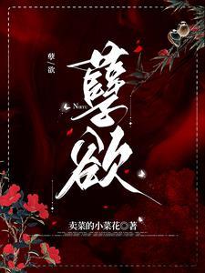 欲海滔天电影