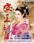 安王妃沈玉淑