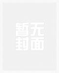 综漫从尸魂界开始砍穿万界(1-1002)