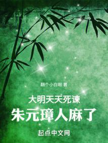 朱元璋人麻了飞卢