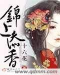 锦上添香 抹茶红豆 笔趣阁