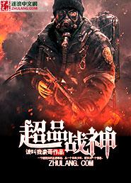超品战神廖飞