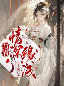 与君同by清潭深深