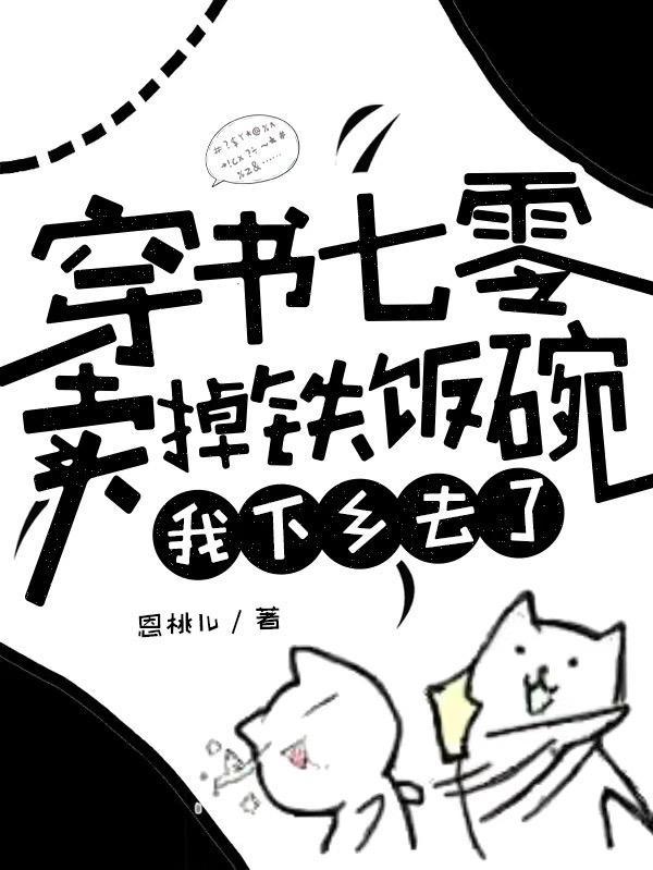 我下乡去了简介