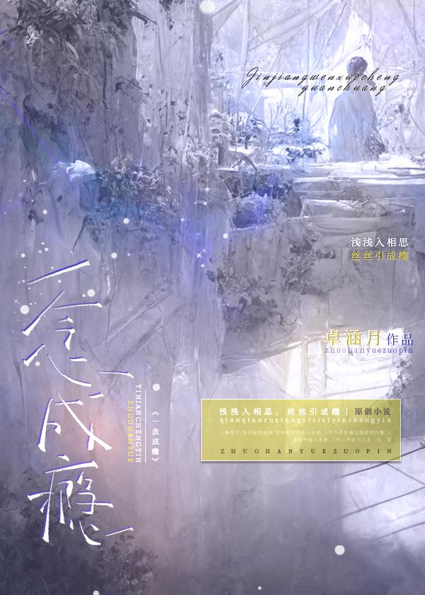 一念成瘾谢婉君裴延洲