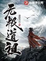 无极道祖纯阳功