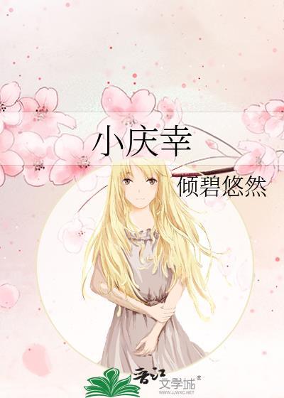 生活小确幸