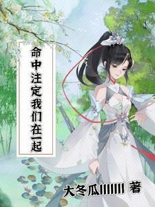 命中注定我们在一起重案六组