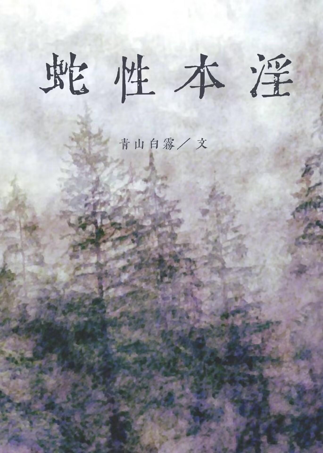 韩娱财阀蛇性本笔趣阁