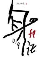 身份证019txt未删减版本
