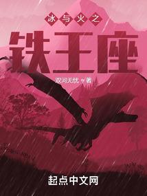 冰与火之铁王座 莱安娜克莱伯