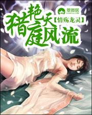 猎艳天庭风流TXT提取码
