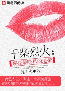 干柴烈火是什么的意思