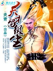 斗魂师传奇天才留级生哪里可以看
