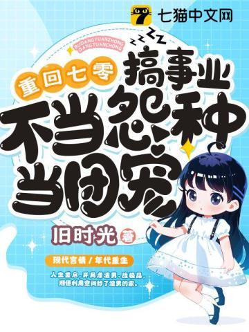 不当怨种当团宠 笔趣阁