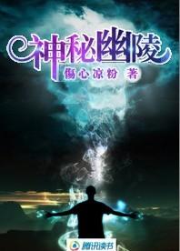 故事神秘的幽灵